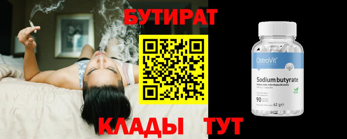 Бутират вода Улан-Удэ