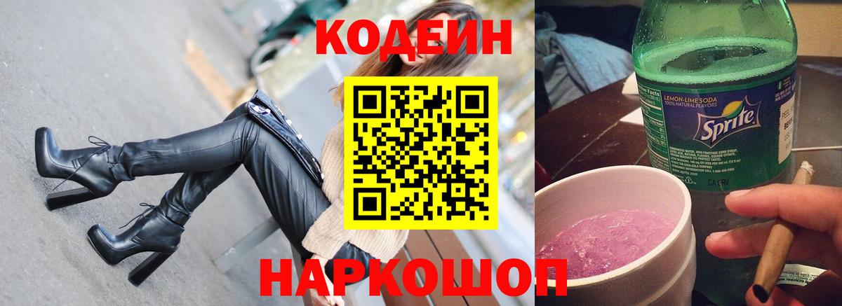 Кодеин напиток Lean (лин) Улан-Удэ