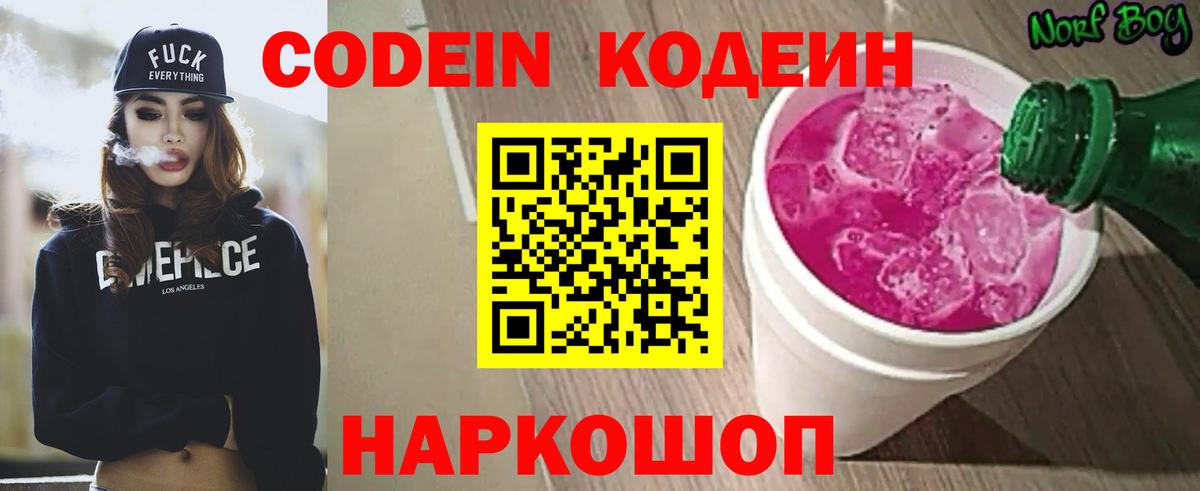Улан-Удэ  Кодеиновый сироп Lean Purple Drank  Вход с VPN 