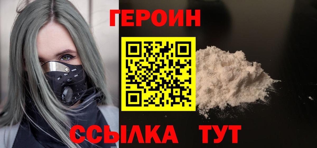 Героин VHQ Улан-Удэ