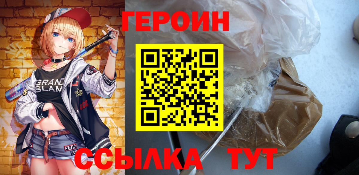 Улан-Удэ  ГЕРОИН герыч  Вход с VPN 