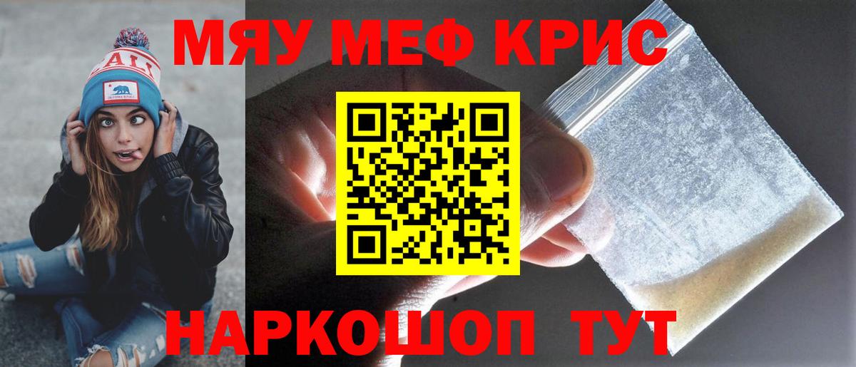 Меф мяу мяу  Улан-Удэ