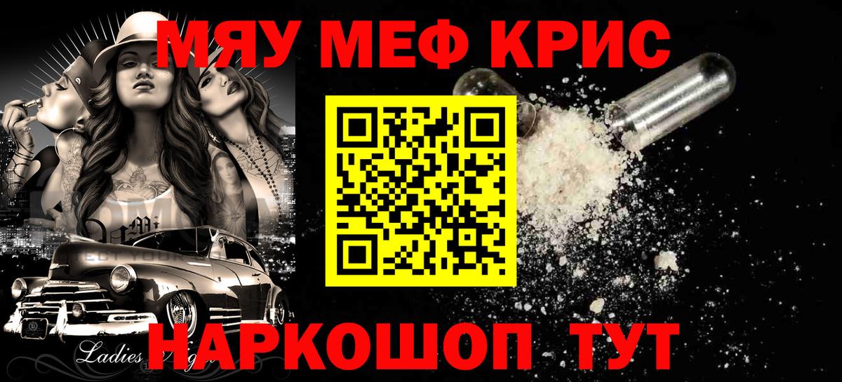 МЕФ VHQ  МЯУ-МЯУ мяу мяу  Улан-Удэ  Меф  Вход с VPN 