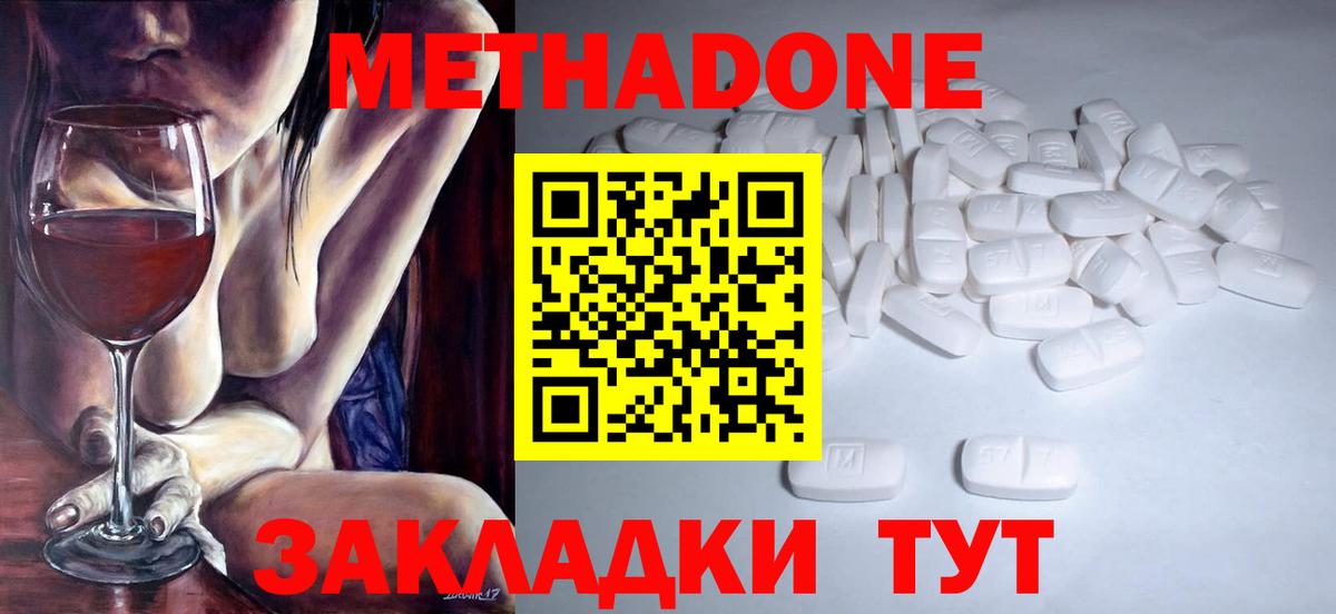Улан-Удэ  МЕТАДОН methadone  это формула  Вход с VPN 