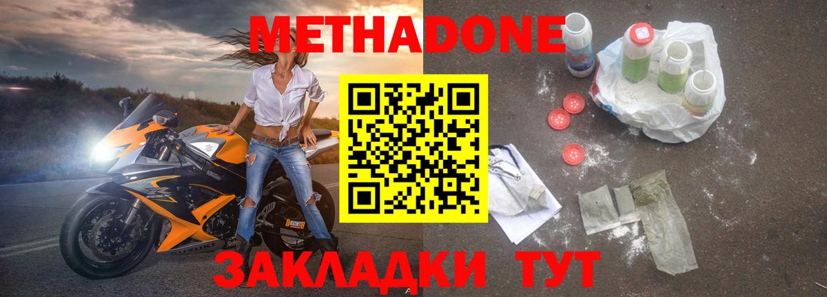 Метадон VHQ Улан-Удэ